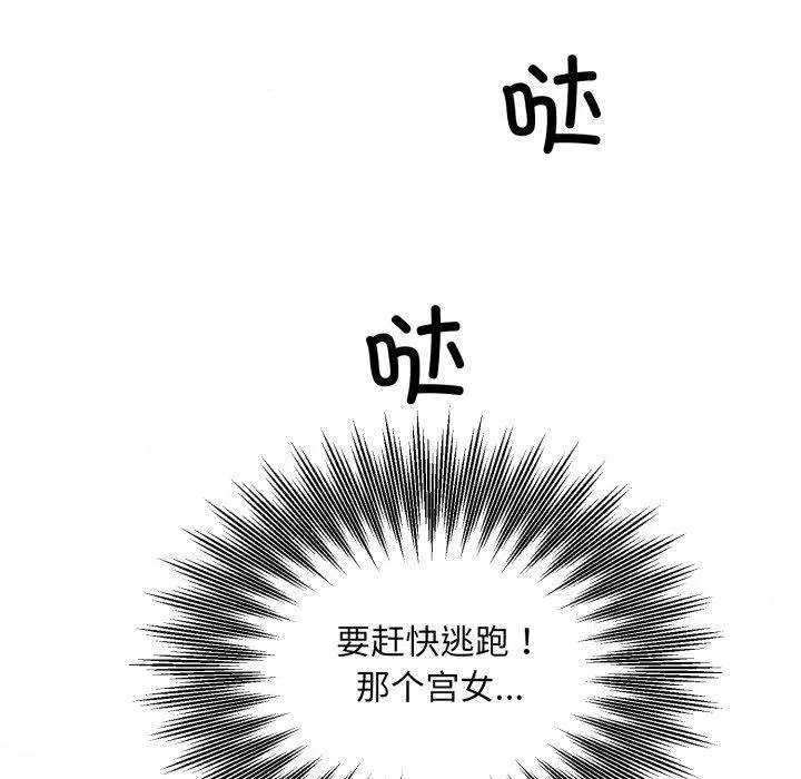 狂眼 - 第69話 - page 47