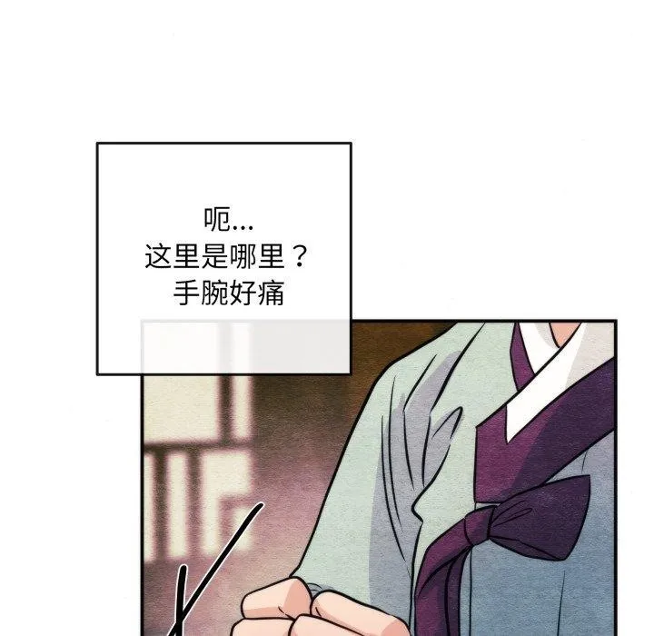 狂眼 - 第69話 - page 67