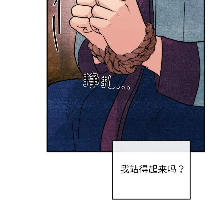 狂眼 - 第69話 - page 68
