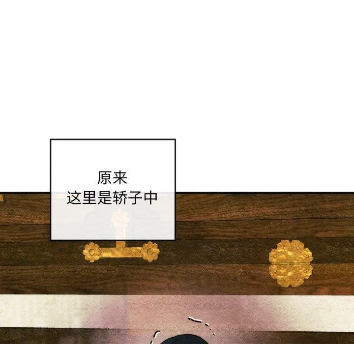 狂眼 - 第69話 - page 71