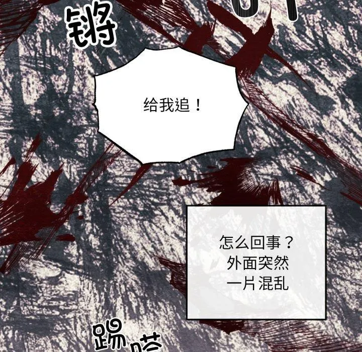 狂眼 - 第69話 - page 77