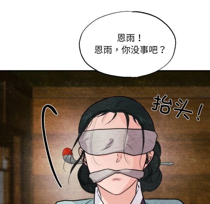 狂眼 - 第69話 - page 83