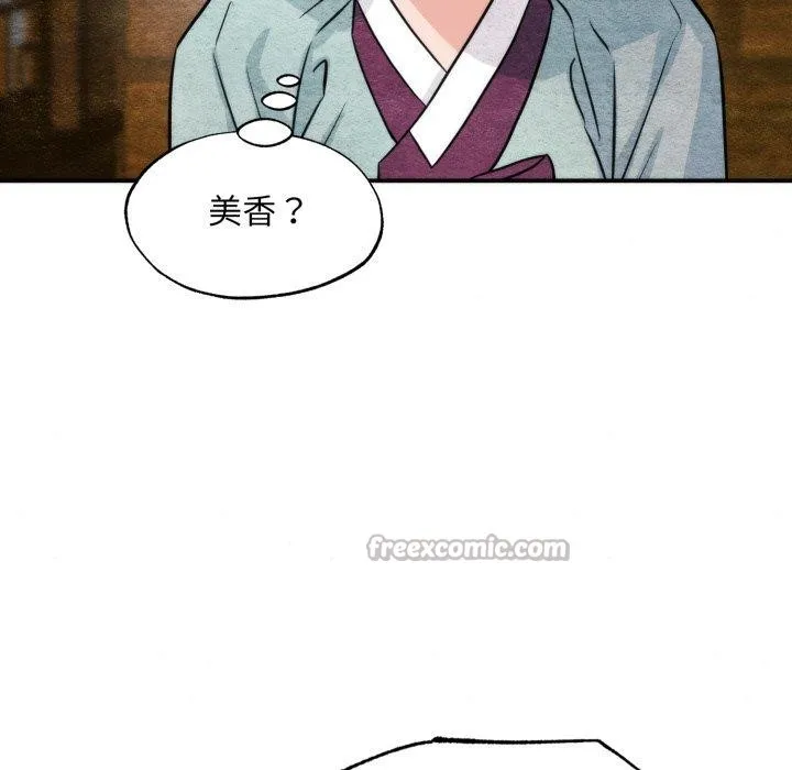 狂眼 - 第69話 - page 84