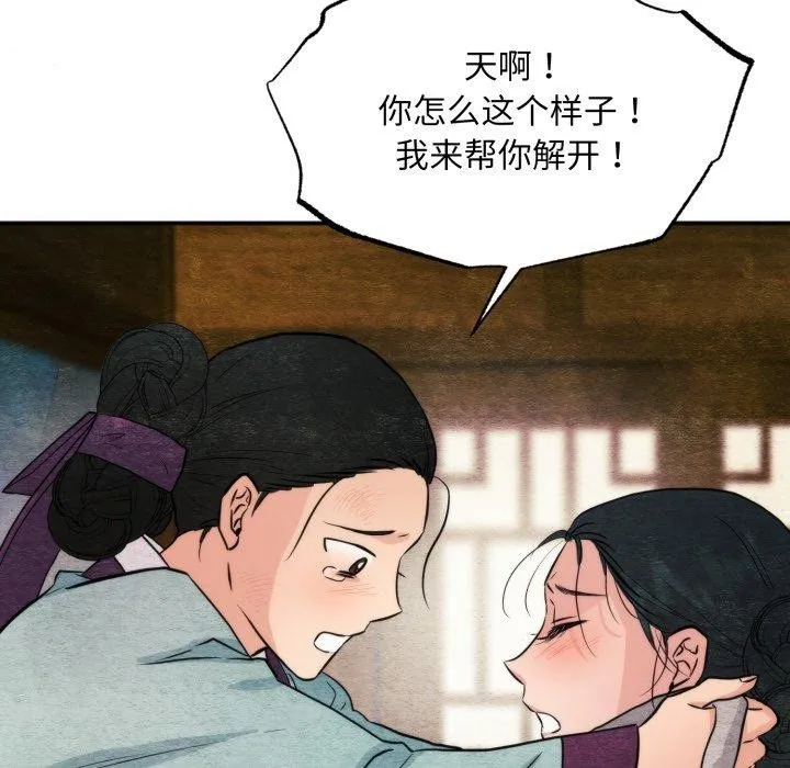狂眼 - 第69話 - page 85