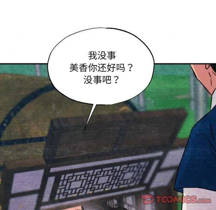 狂眼 - 第69話 - page 87