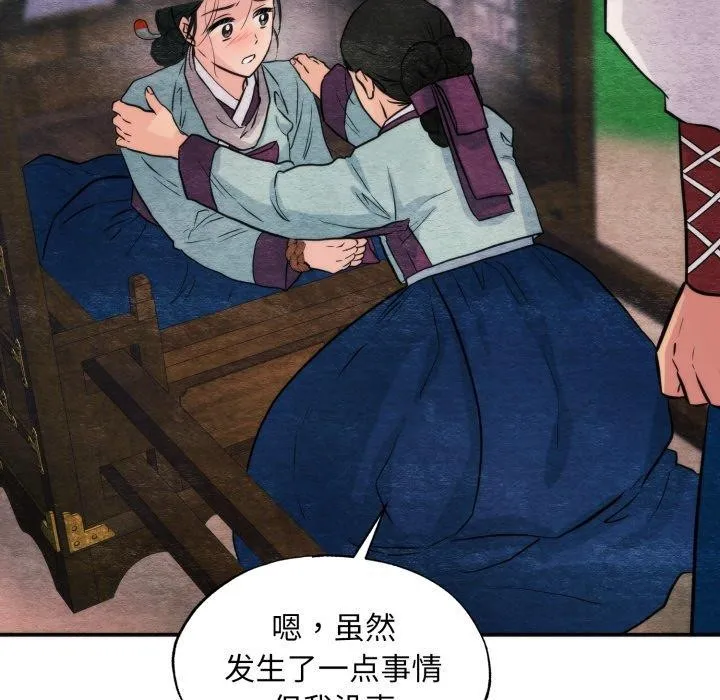 狂眼 - 第69話 - page 88