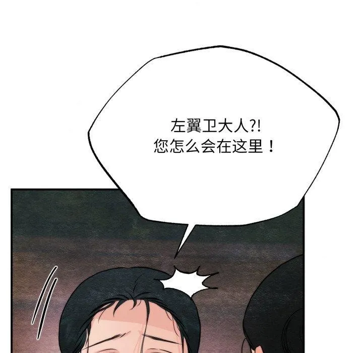 狂眼 - 第69話 - page 92