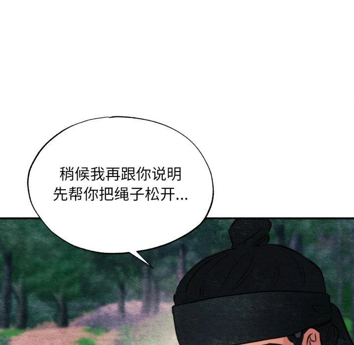 狂眼 - 第69話 - page 94