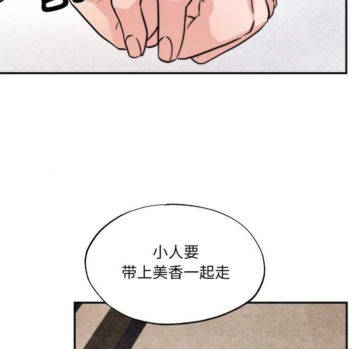 狂眼 - 第69話 - page 97