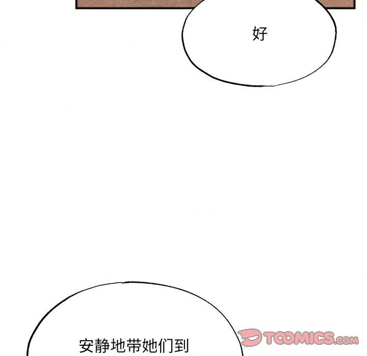 狂眼 - 第69話 - page 99