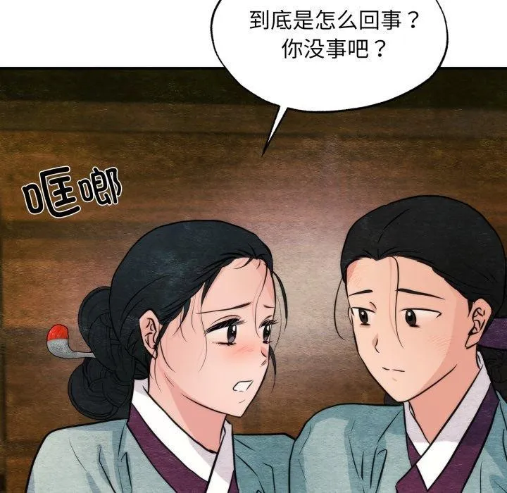 狂眼 - 第69話 - page 102