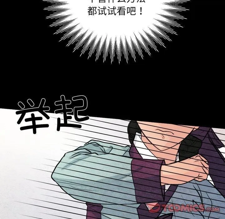 狂眼 - 第69話 - page 117