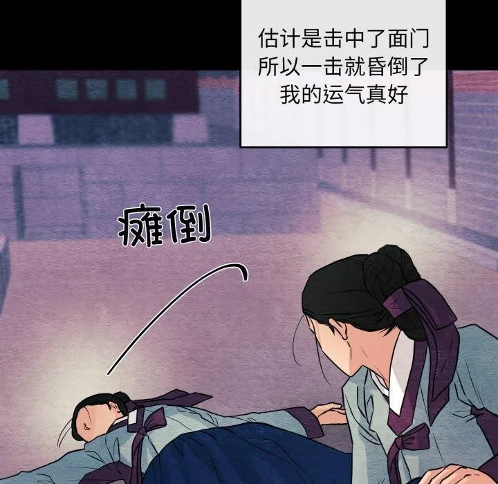 狂眼 - 第69話 - page 122