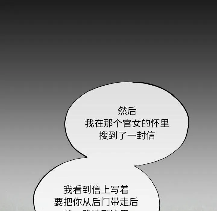 狂眼 - 第69話 - page 124