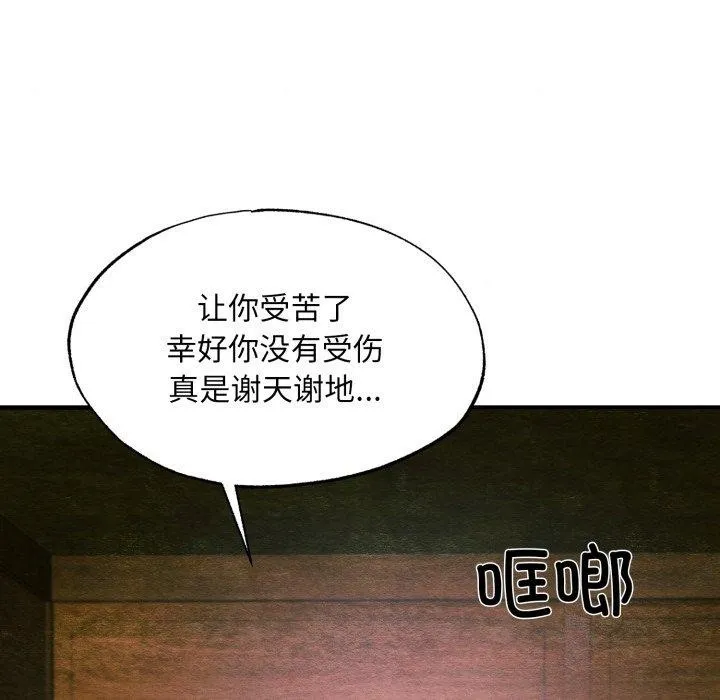 狂眼 - 第69話 - page 127