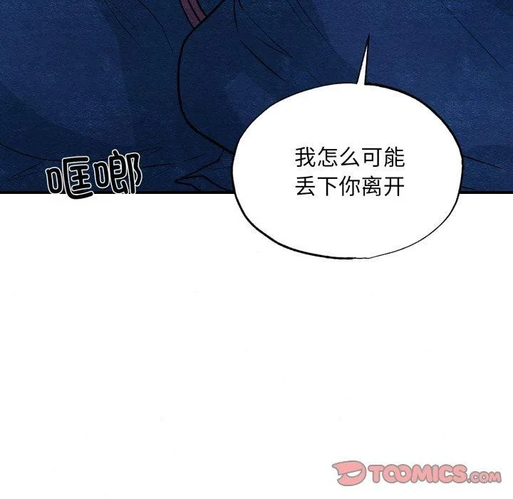狂眼 - 第69話 - page 129
