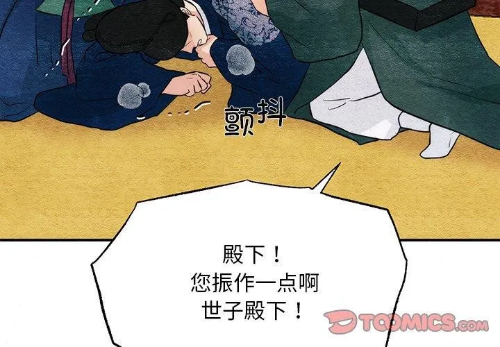 狂眼 - 第51話 - page 3