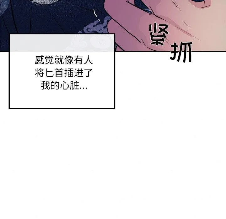 狂眼 - 第51話 - page 6