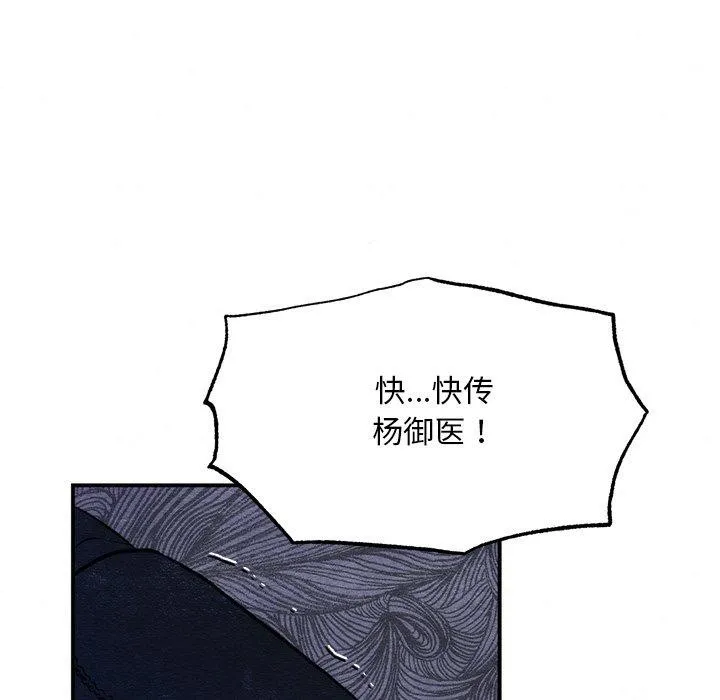狂眼 - 第51話 - page 7