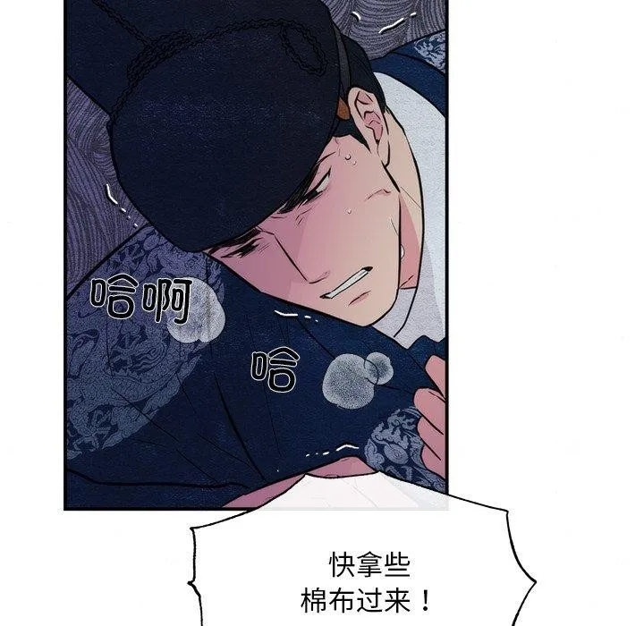 狂眼 - 第51話 - page 8