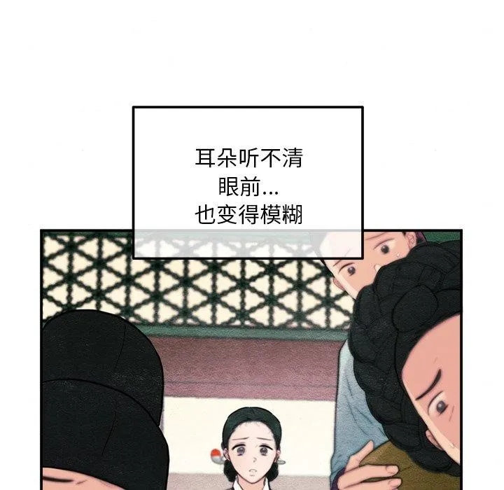 狂眼 - 第51話 - page 11