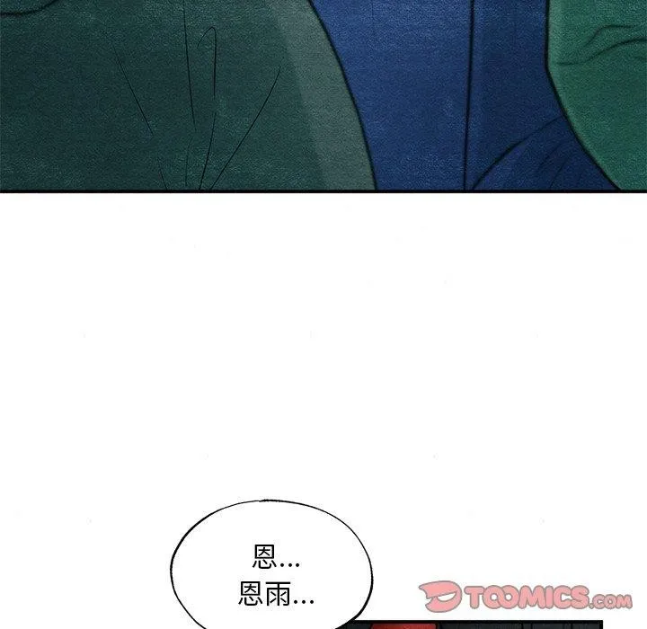 狂眼 - 第51話 - page 15