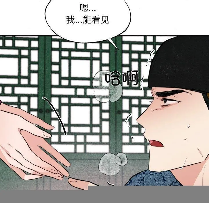 狂眼 - 第51話 - page 20