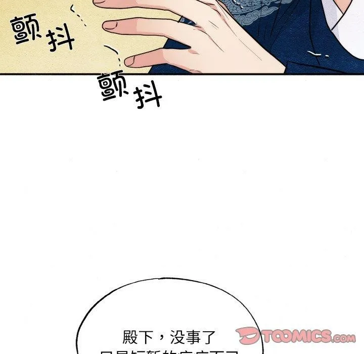 狂眼 - 第51話 - page 21