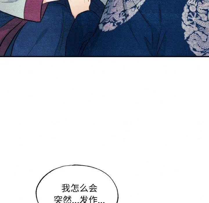 狂眼 - 第51話 - page 25