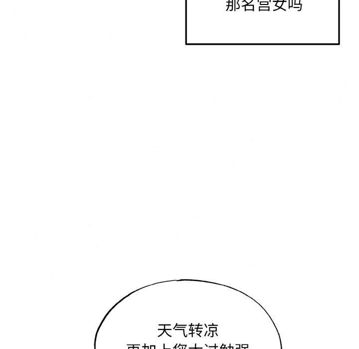 狂眼 - 第51話 - page 29