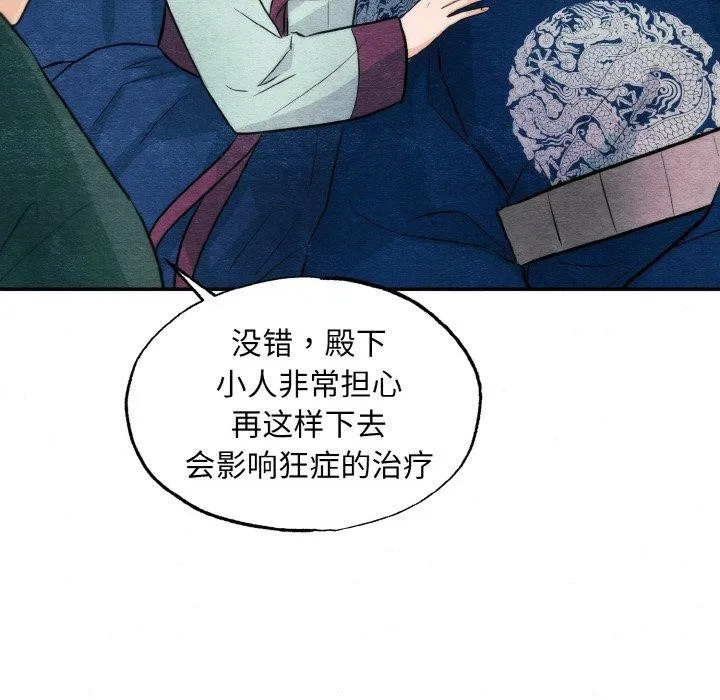 狂眼 - 第51話 - page 31