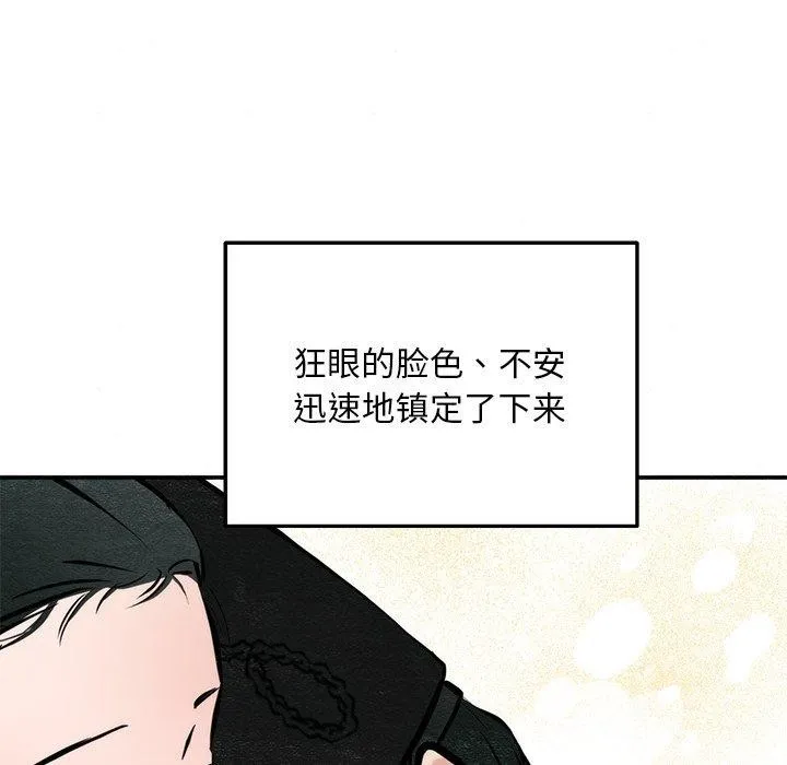 狂眼 - 第51話 - page 34