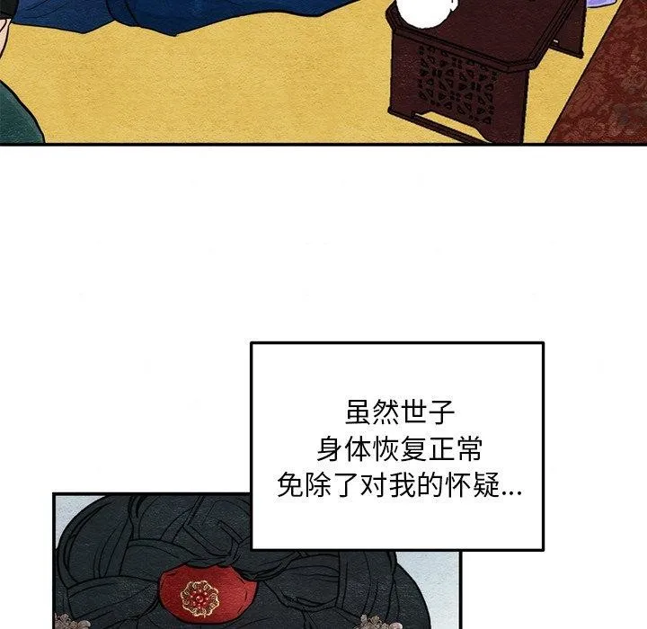 狂眼 - 第51話 - page 38