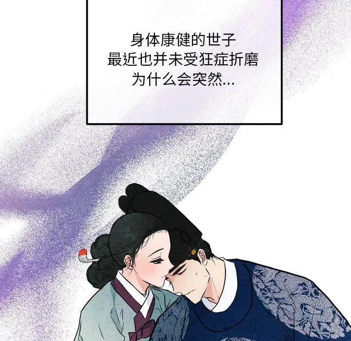 狂眼 - 第51話 - page 40