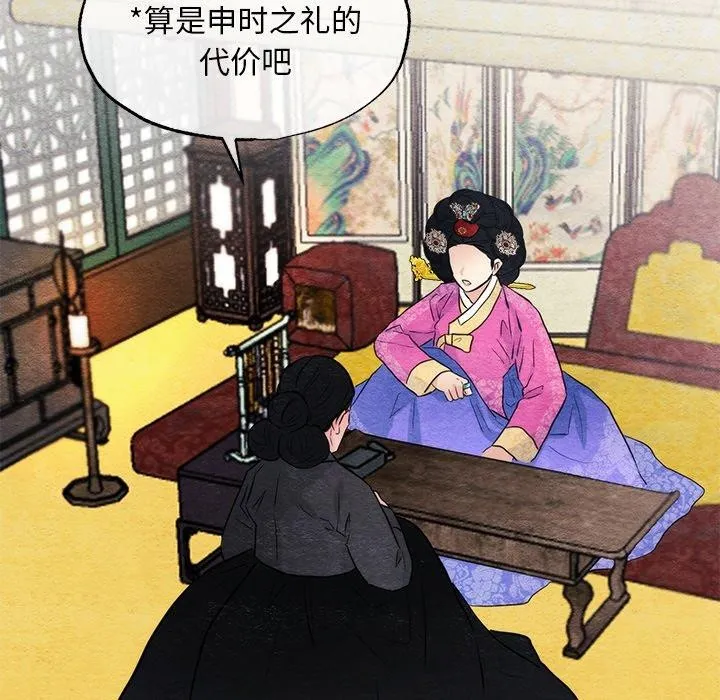 狂眼 - 第51話 - page 49