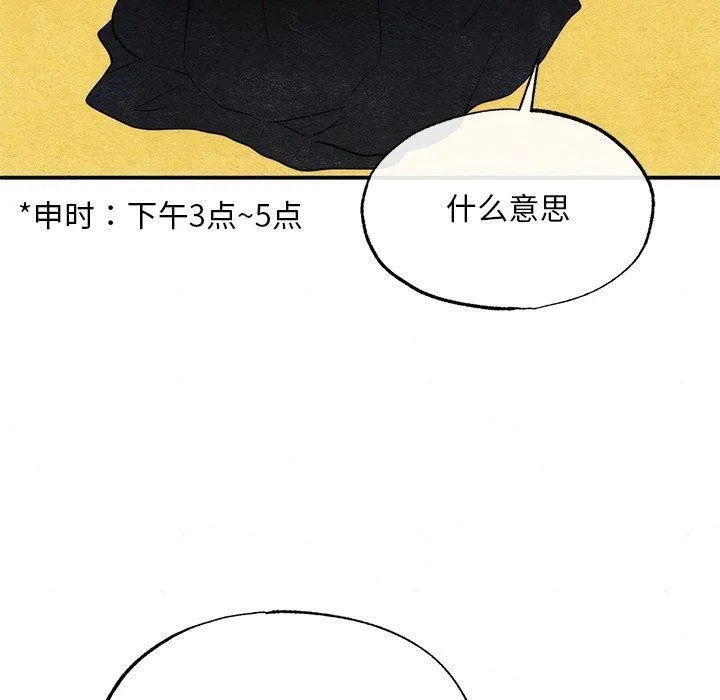 狂眼 - 第51話 - page 50