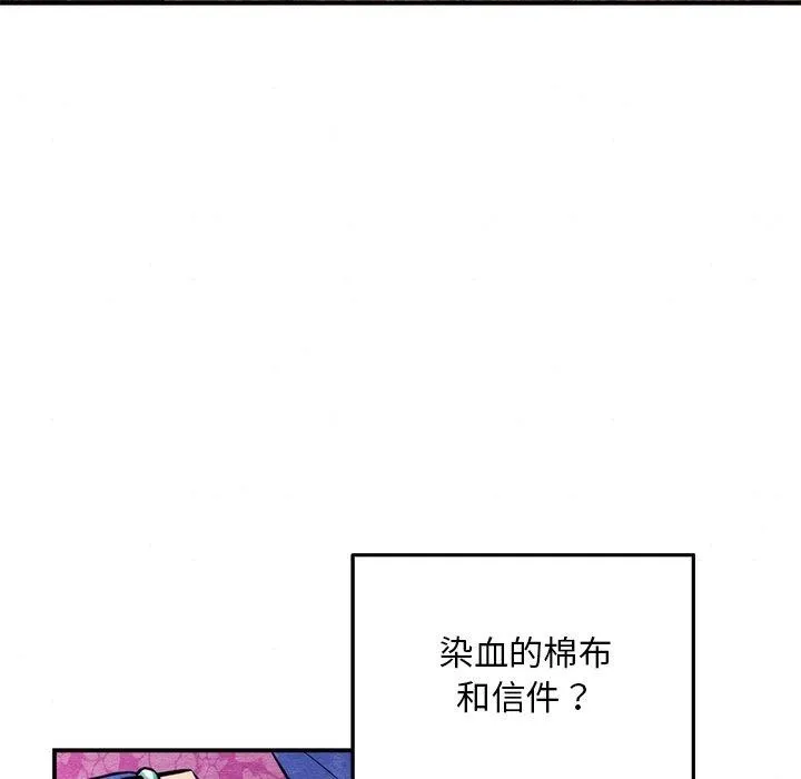 狂眼 - 第51話 - page 54