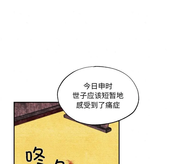 狂眼 - 第51話 - page 71