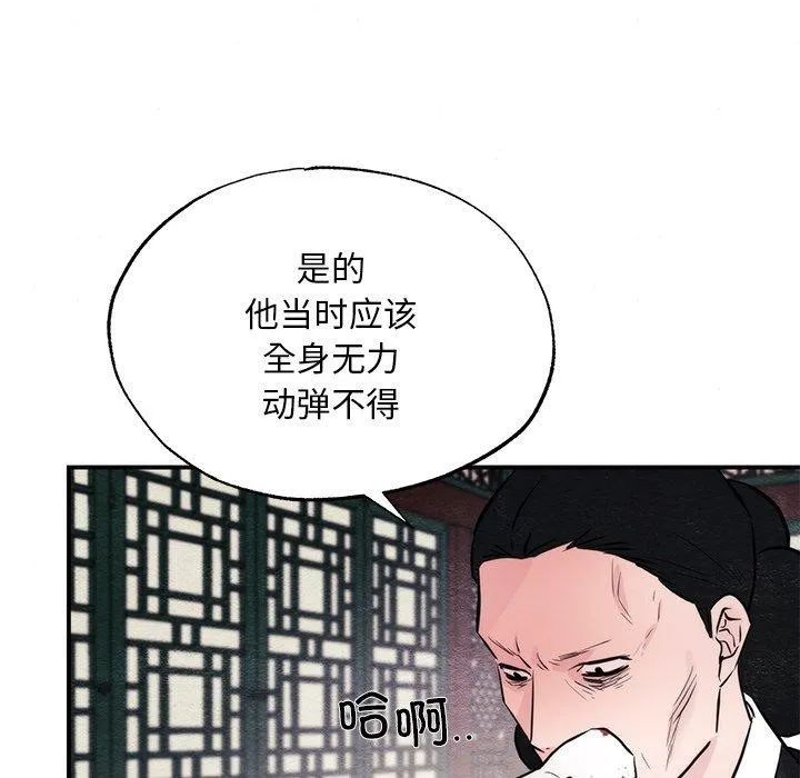 狂眼 - 第51話 - page 73