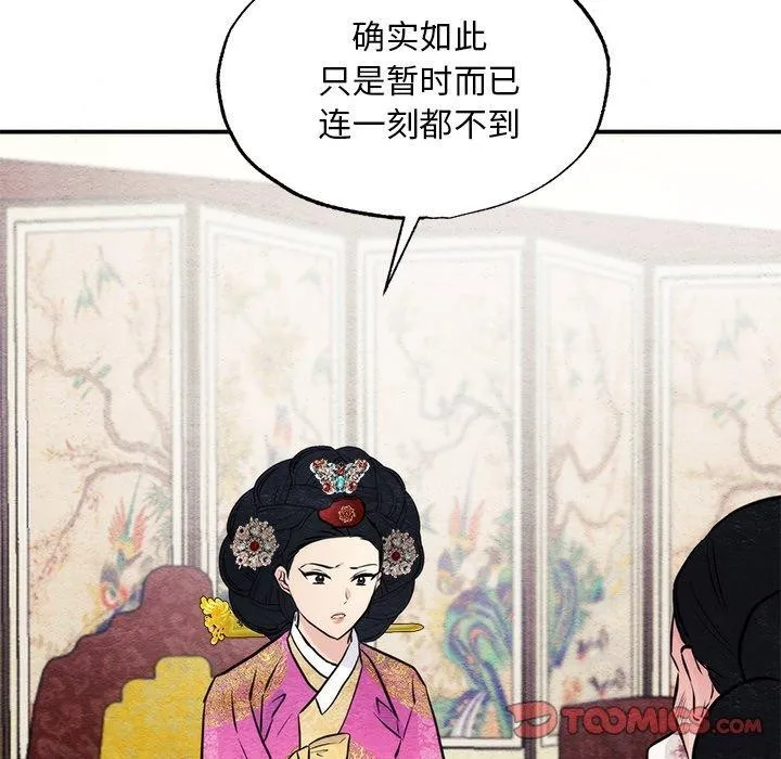 狂眼 - 第51話 - page 75