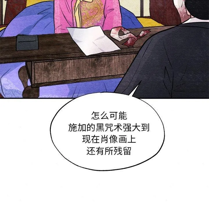 狂眼 - 第51話 - page 76