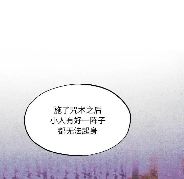 狂眼 - 第51話 - page 77
