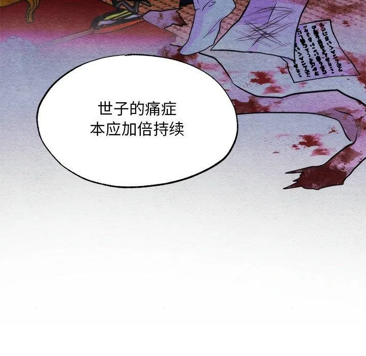 狂眼 - 第51話 - page 79
