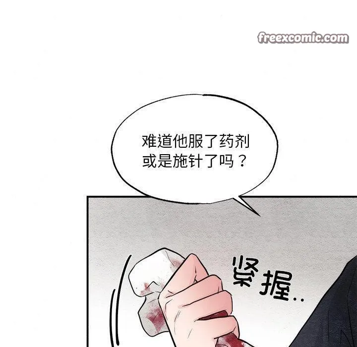 狂眼 - 第51話 - page 80