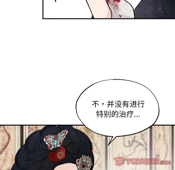 狂眼 - 第51話 - page 81