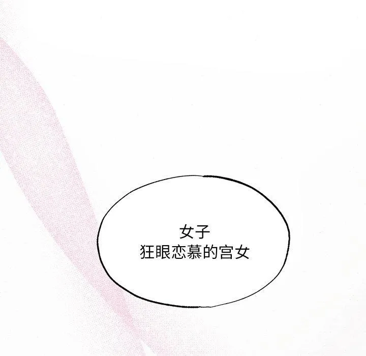 狂眼 - 第51話 - page 84