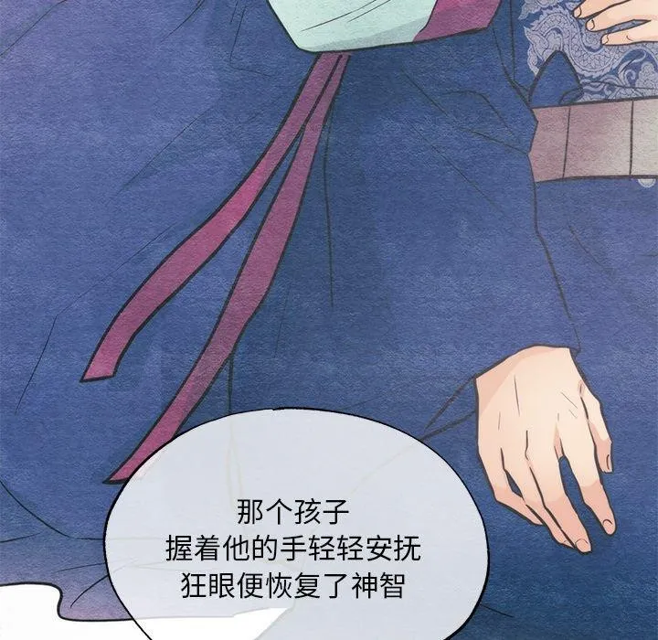 狂眼 - 第51話 - page 86