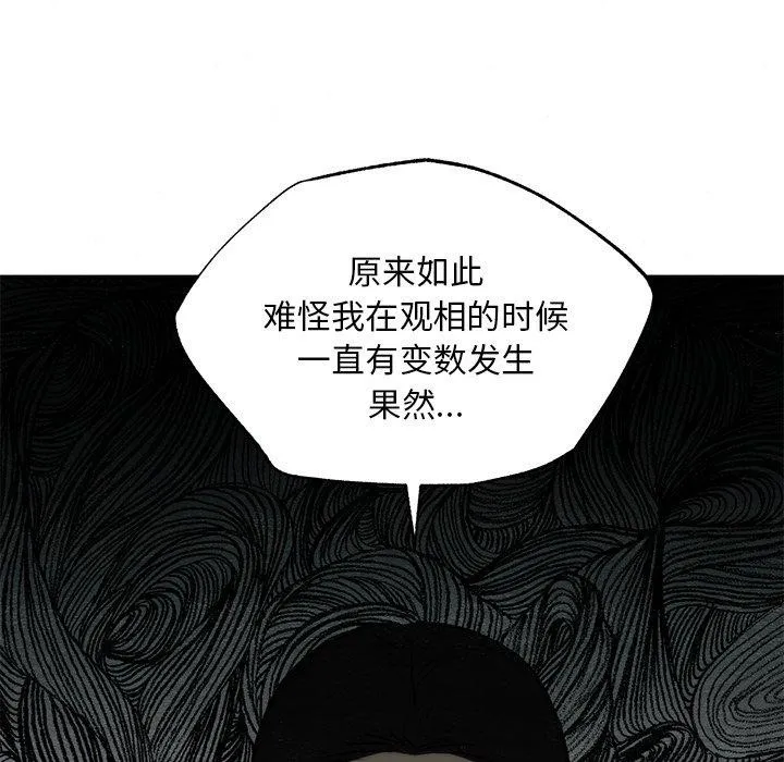 狂眼 - 第51話 - page 89