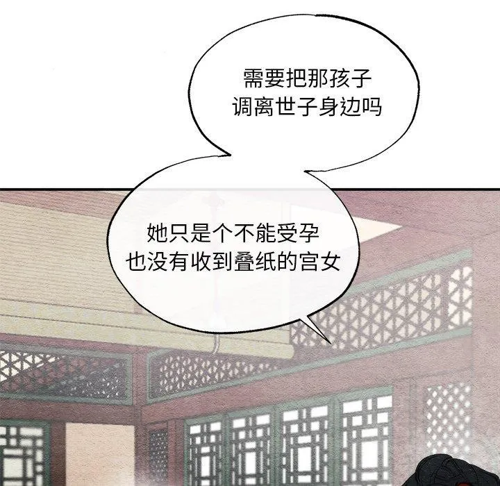 狂眼 - 第51話 - page 94