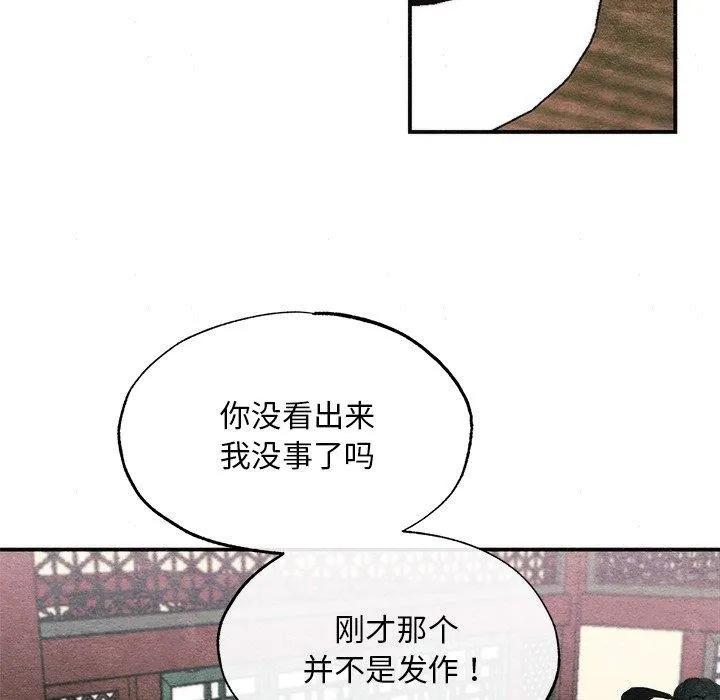 狂眼 - 第51話 - page 101